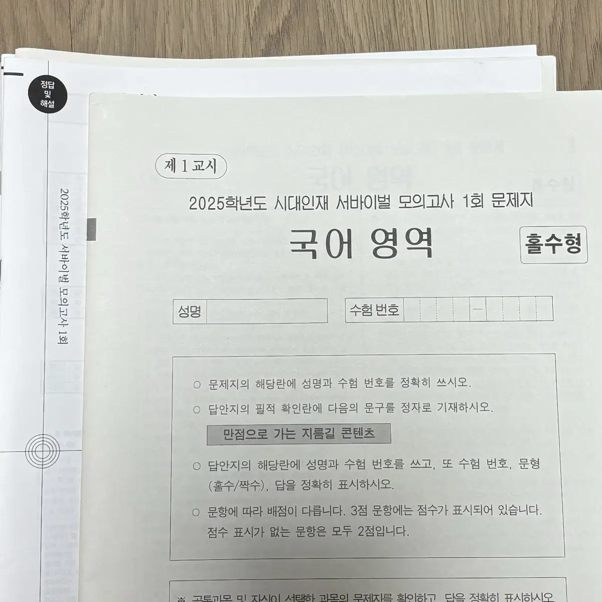 [시대재종자료] 2025 국어 서바이벌 06호